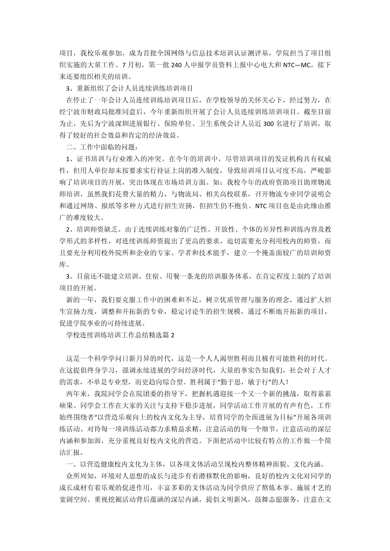 學(xué)校繼續(xù)教育培訓(xùn)工作總結(jié) 網(wǎng)絡(luò)信息技術(shù)服務(wù)的創(chuàng)新與實(shí)踐